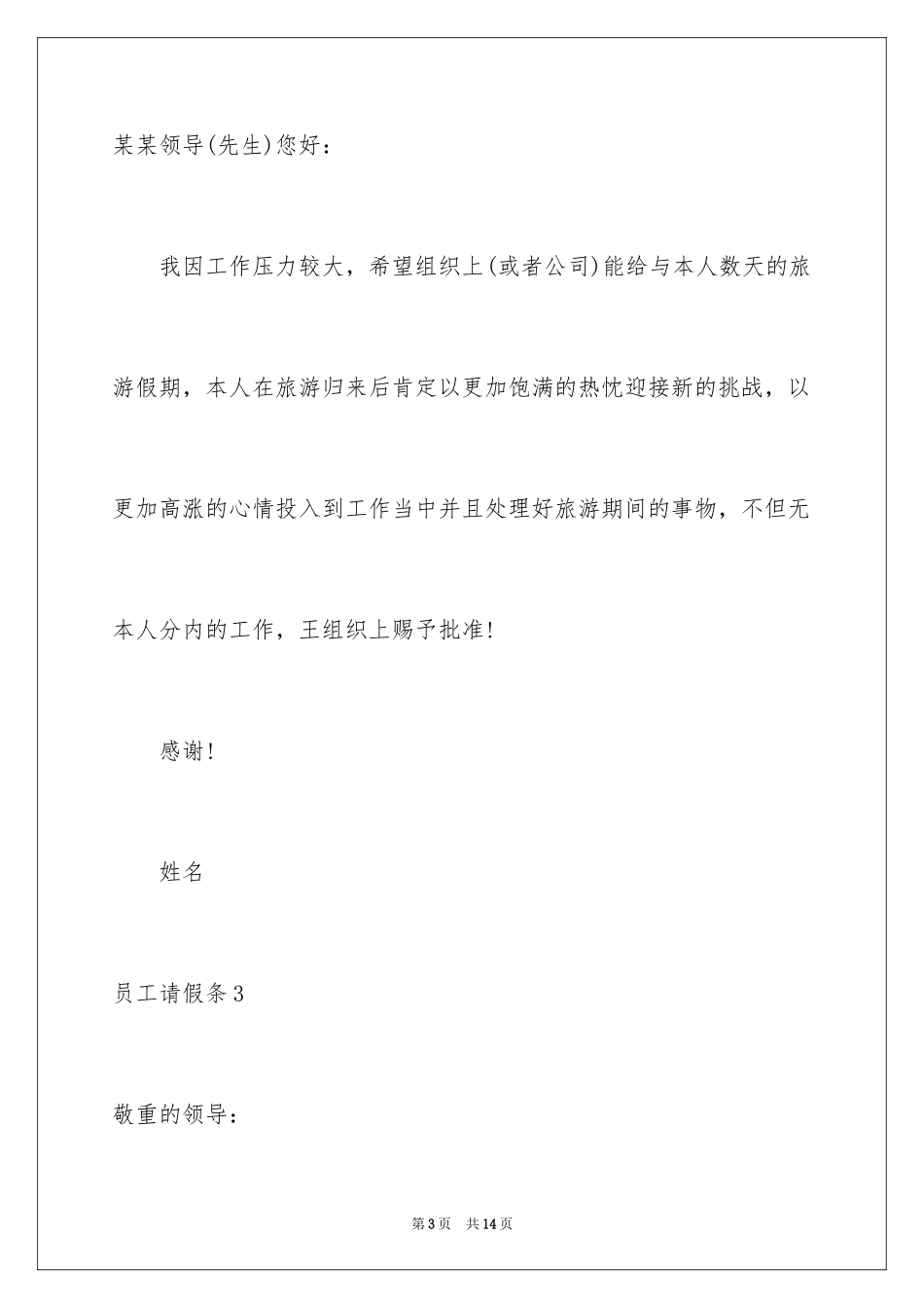 2024员工请假条_26_第3页