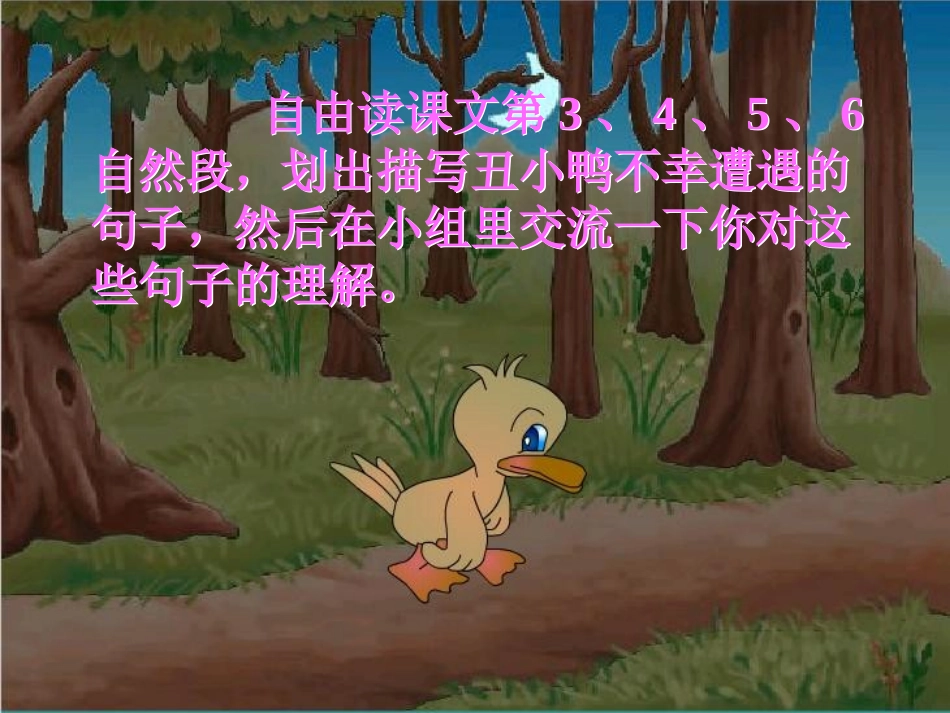 《丑小鸭》教学课件1_第3页