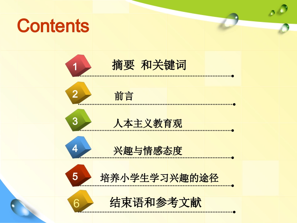 廖本凤论文答辩设计_第2页