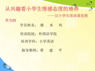 廖本凤论文答辩设计