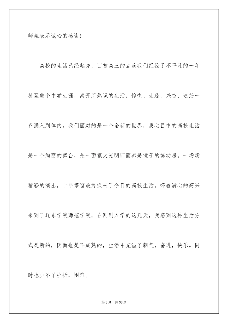 2024励志演讲稿_1136_第3页