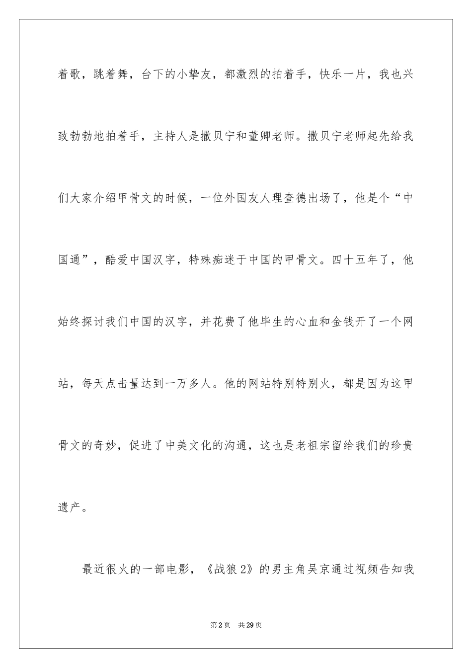 2024《开学第一课》观后感_202_第2页