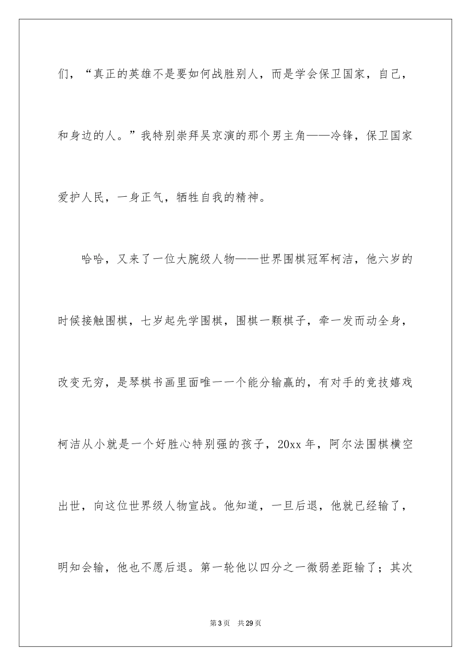 2024《开学第一课》观后感_202_第3页