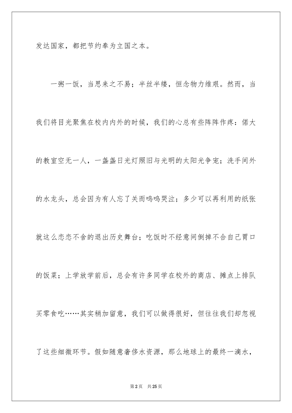2024勤俭节约演讲稿_428_第2页