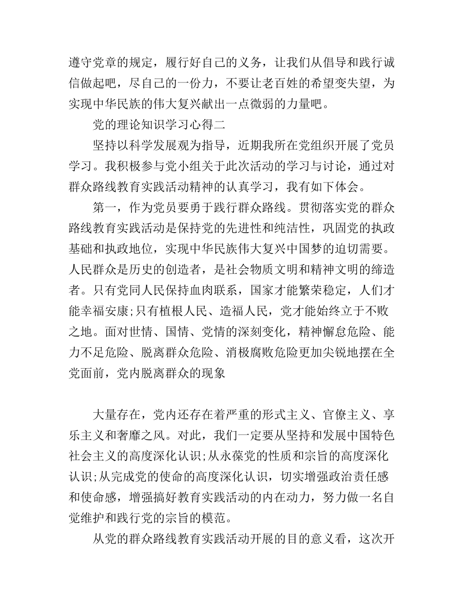 党的理论知识学习心得_第3页