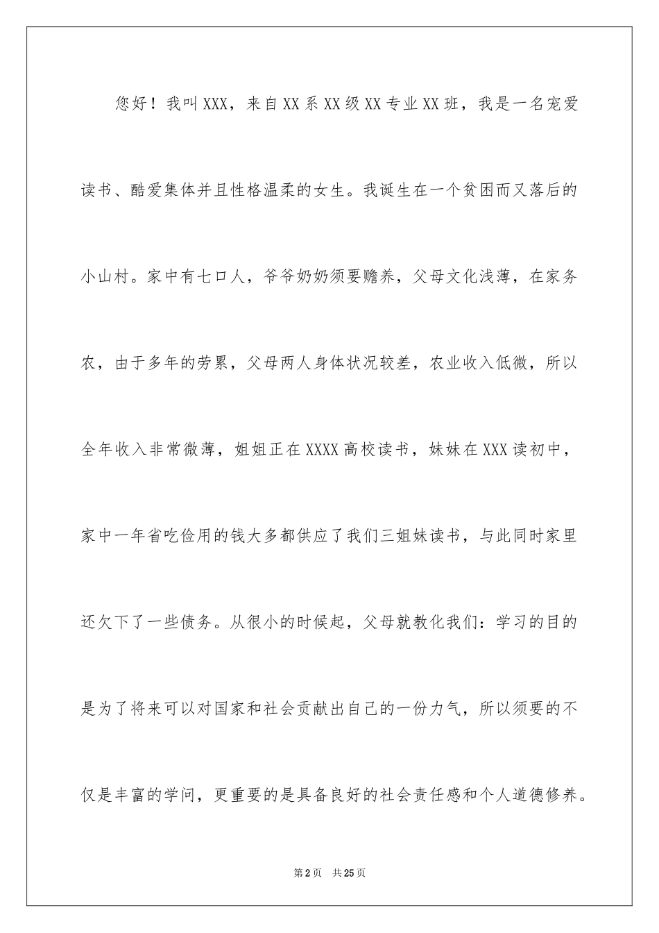 2024大学生经典贫困申请书_第2页