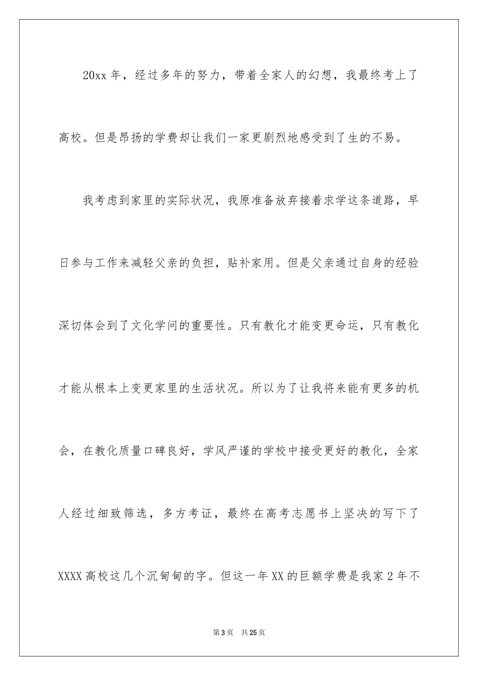 2024大学生经典贫困申请书_第3页