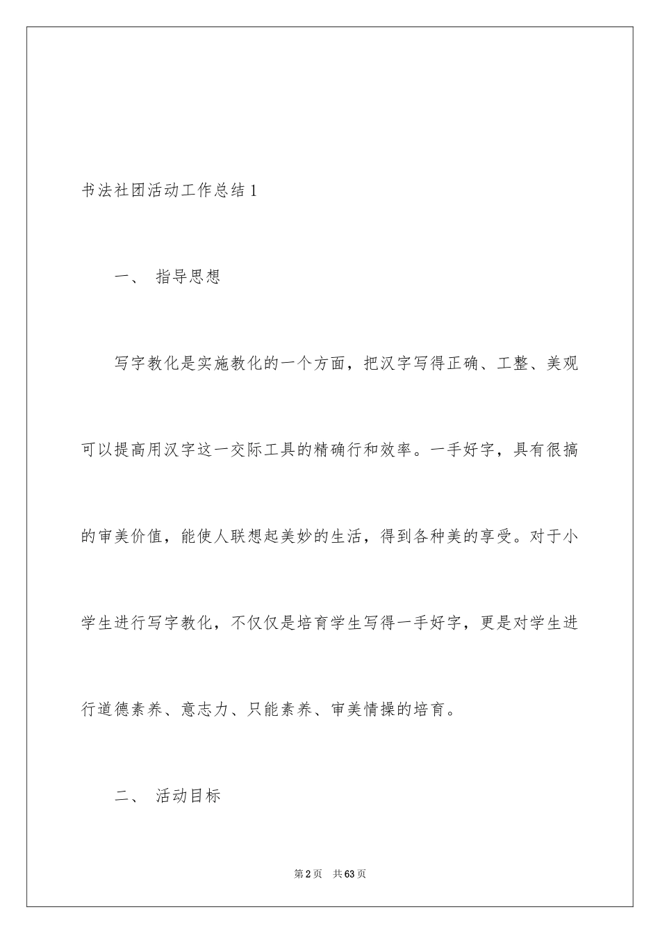 2024书法社团活动工作总结_1_第2页