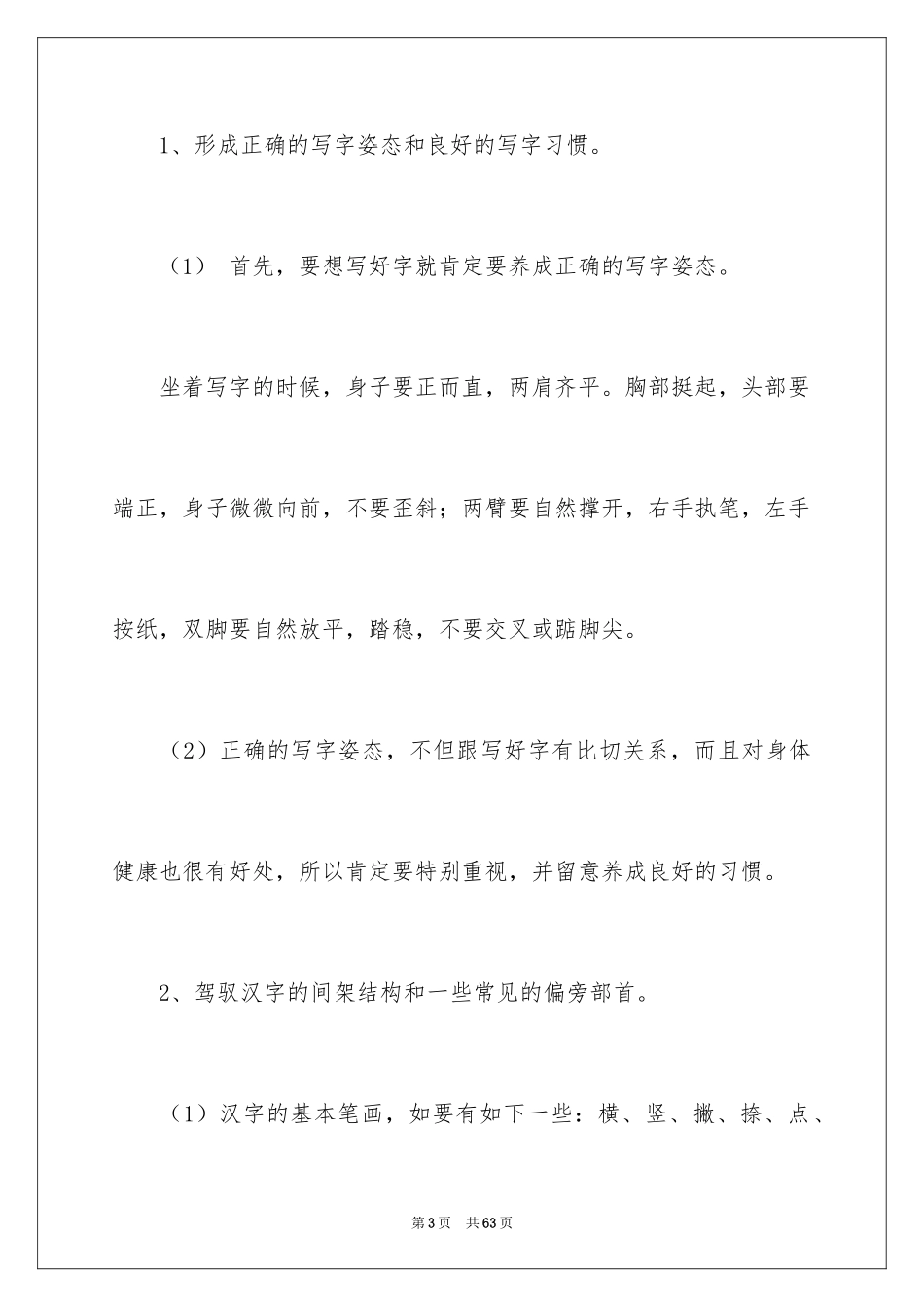 2024书法社团活动工作总结_1_第3页