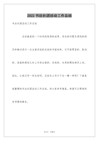 2024书法社团活动工作总结_1