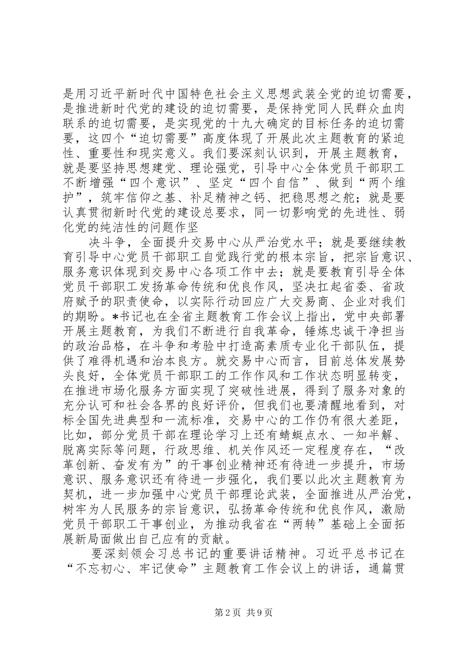 在国企主题教育动员部署会议上的讲话发言_第2页