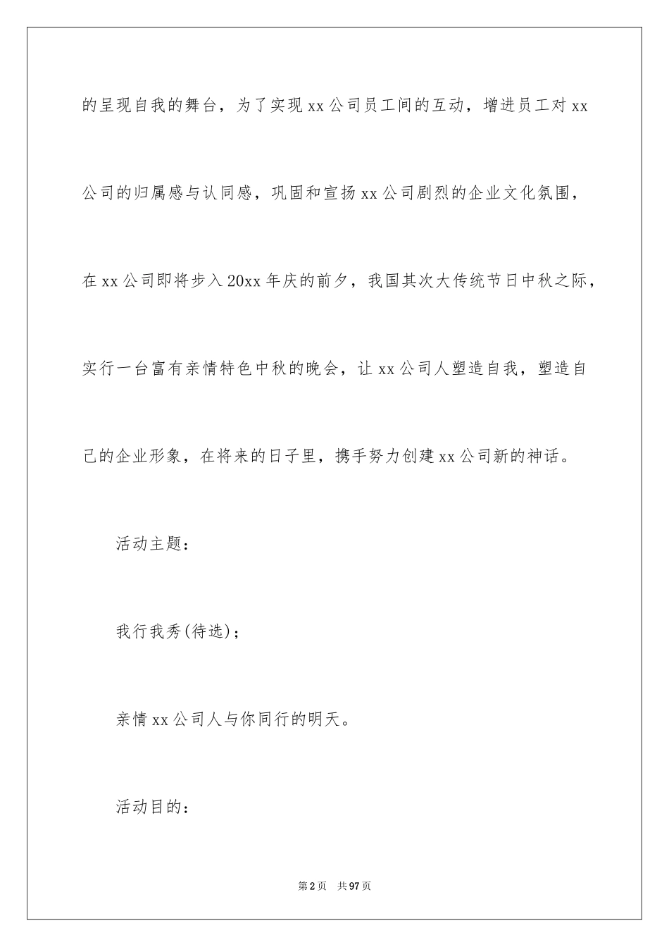 2024中秋活动策划_1_第2页