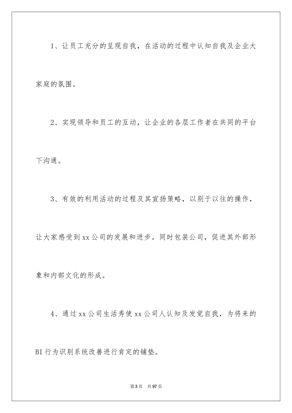 2024中秋活动策划_1_第3页