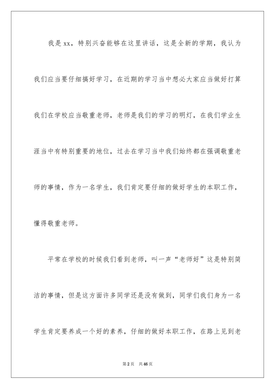 2024初中生演讲稿_9_第2页