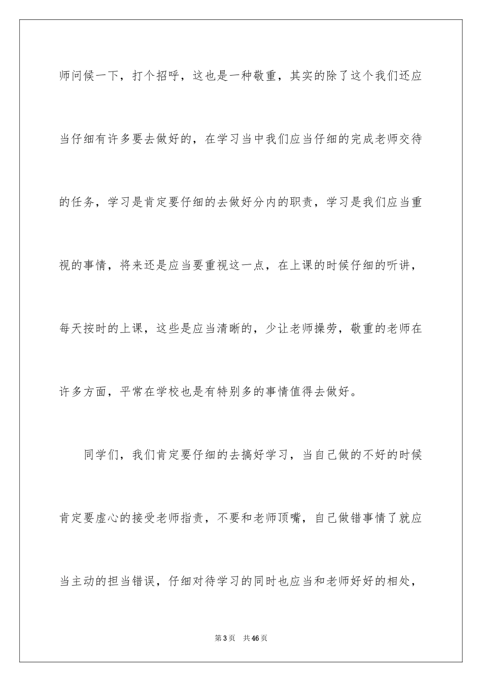 2024初中生演讲稿_9_第3页