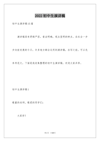 2024初中生演讲稿_9