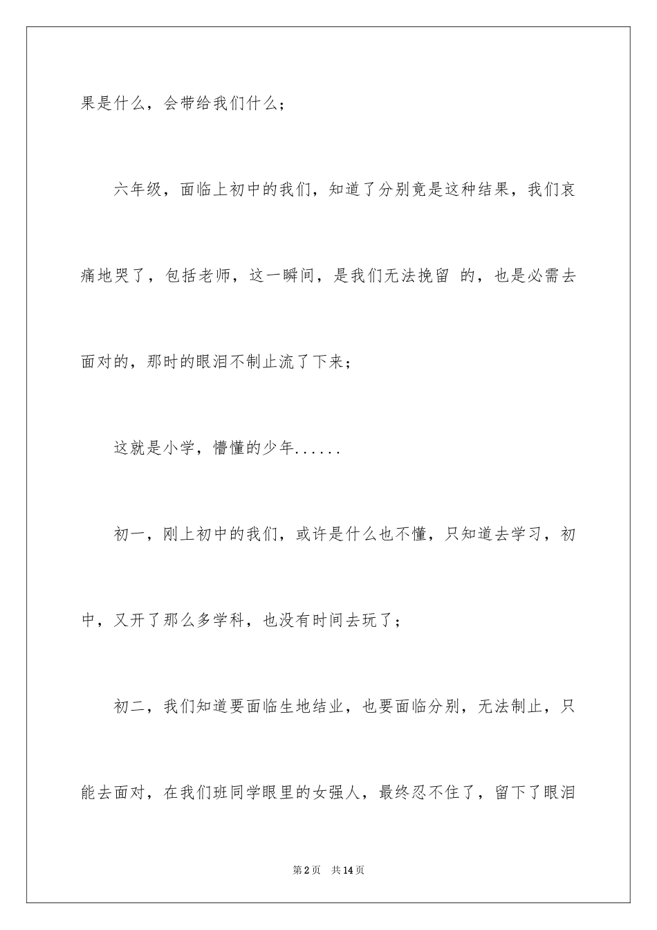 2024初中作文400字_68_第2页