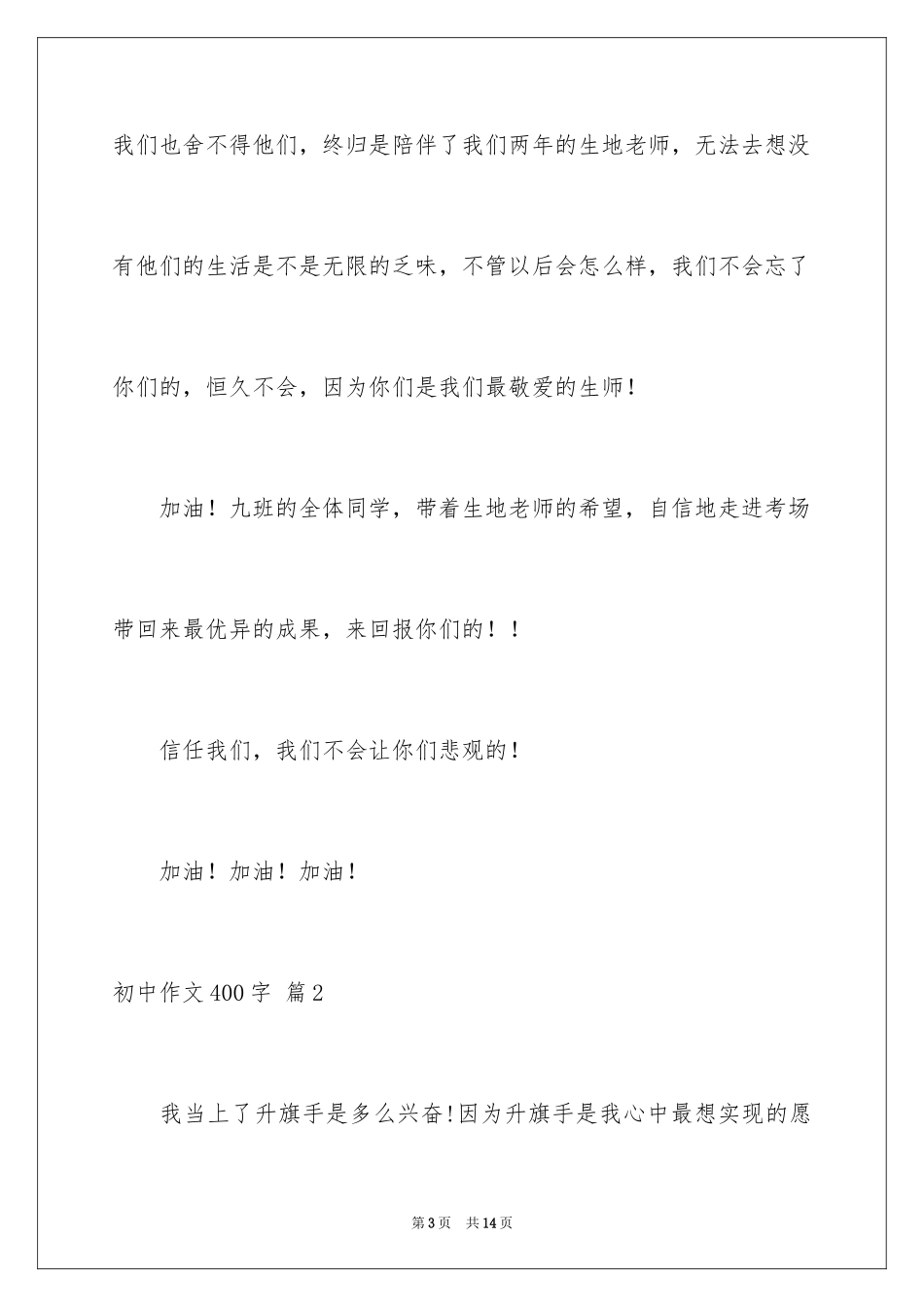 2024初中作文400字_68_第3页