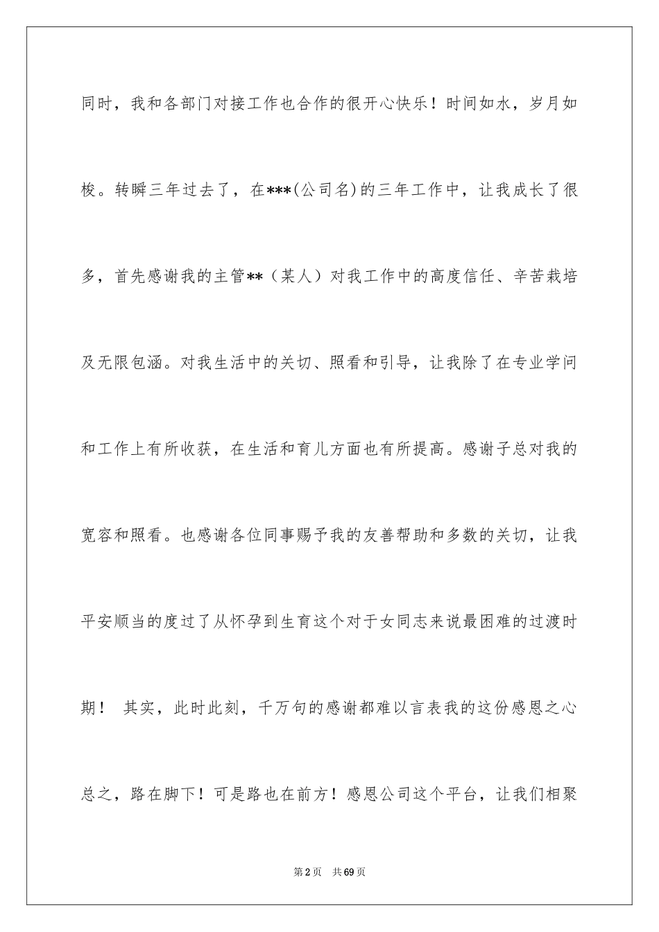 2024公司出纳辞职报告_37_第2页