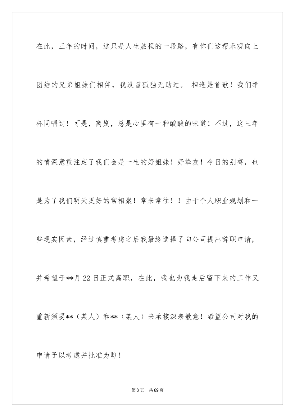 2024公司出纳辞职报告_37_第3页