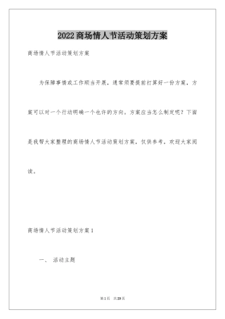 2024商场情人节活动策划方案_3