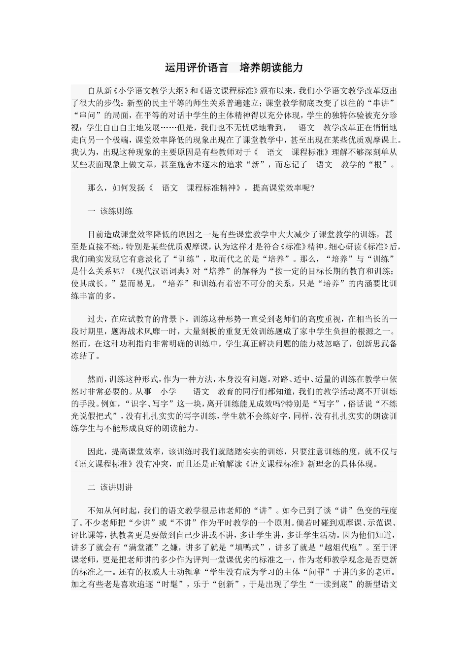 运用评价语言　培养朗读能力_第1页