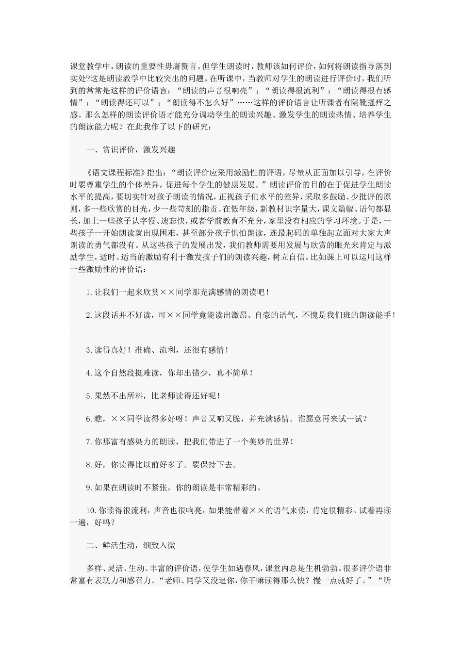 运用评价语言　培养朗读能力_第2页