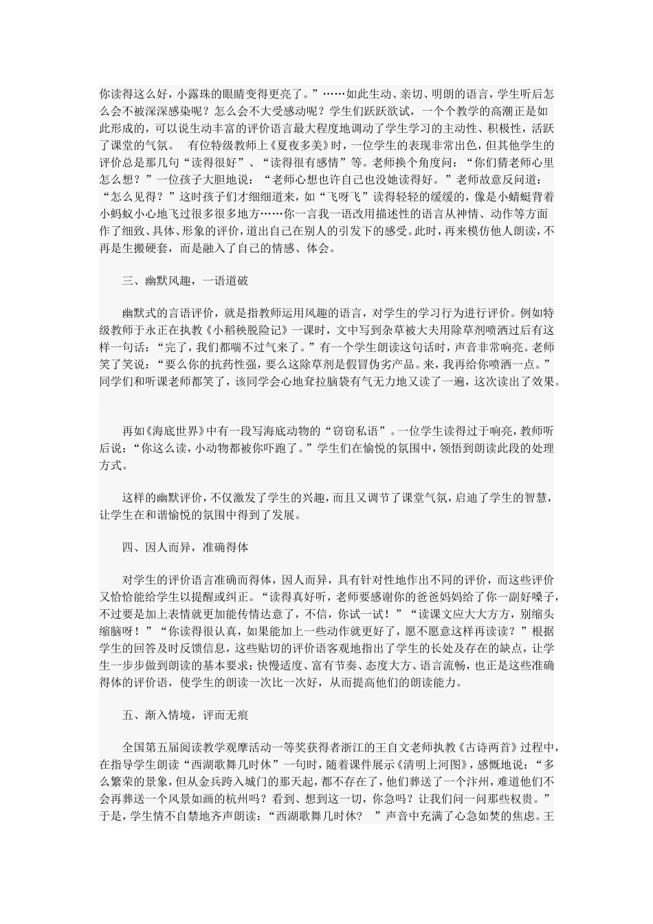 运用评价语言　培养朗读能力_第3页