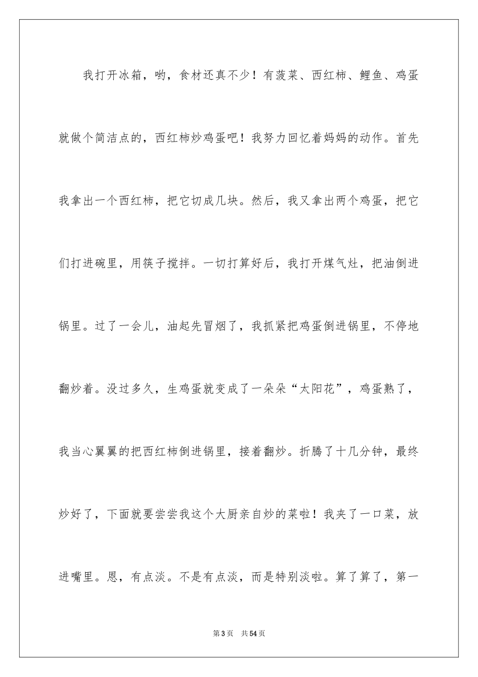 2024学会做自己的主人作文_第3页