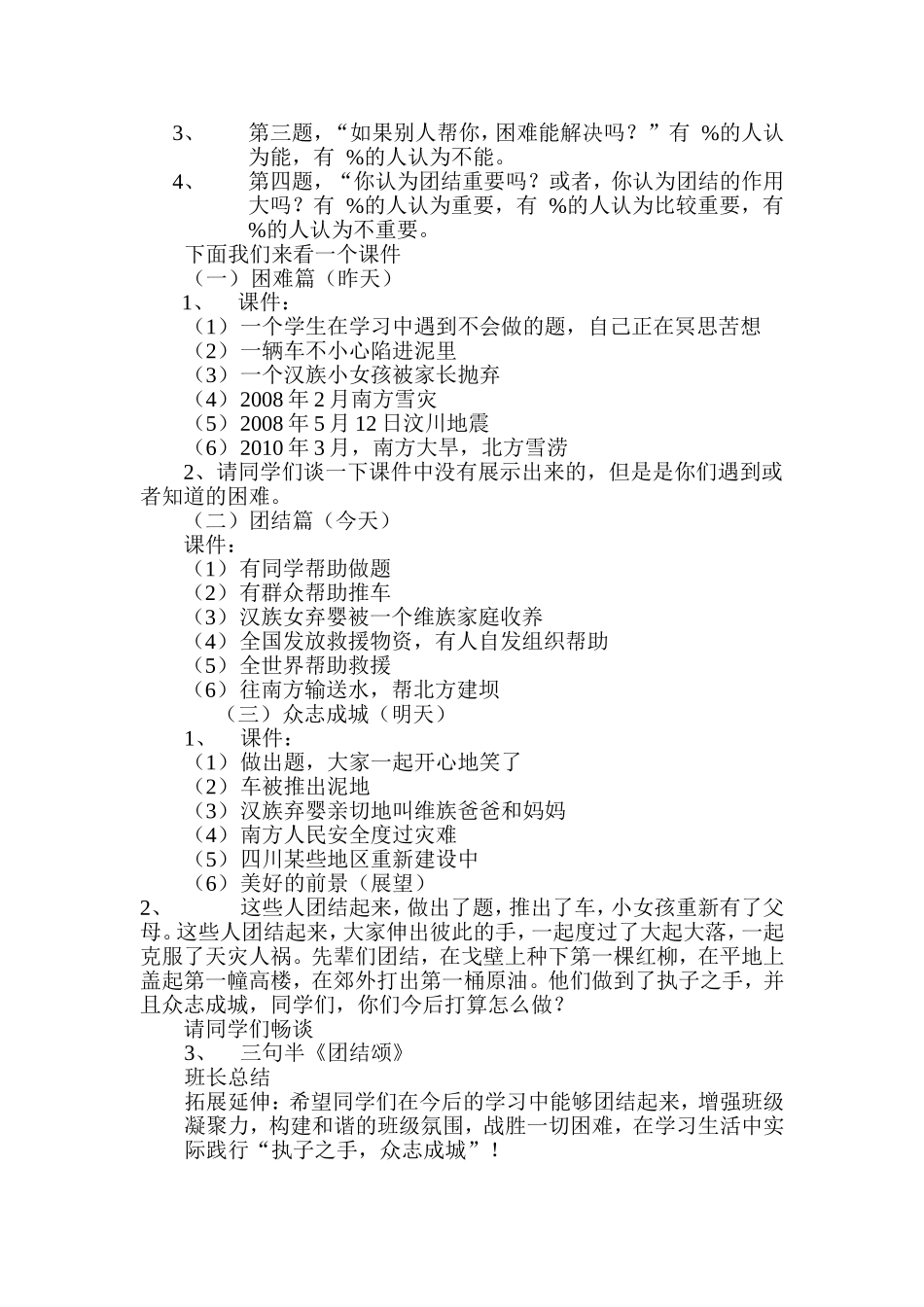 众志成城主题班会设计_第2页