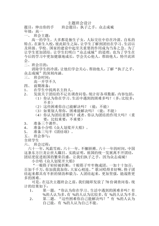 众志成城主题班会设计