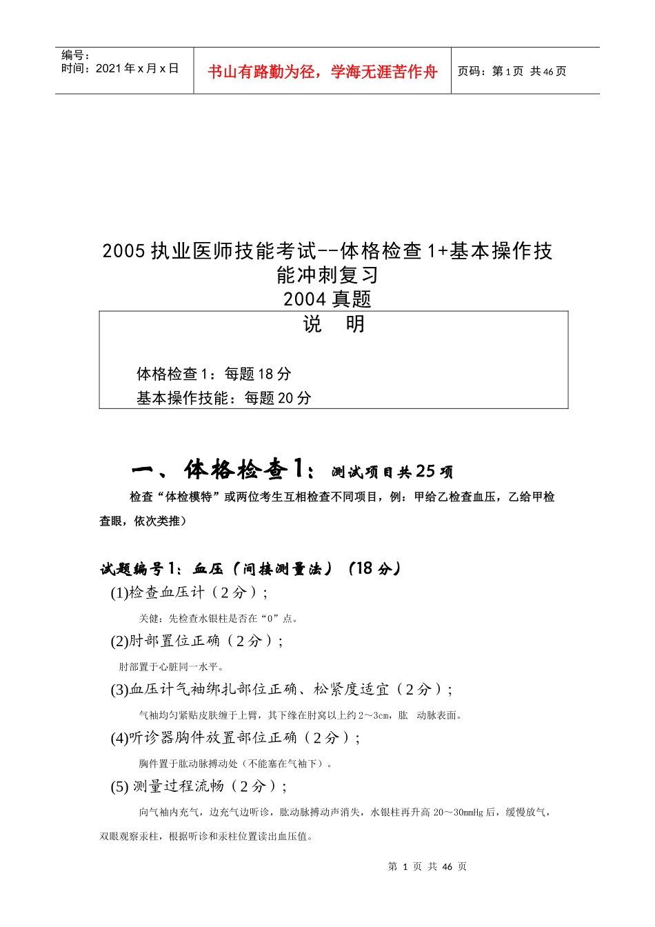 执业医师技能考试冲刺复习题_第1页