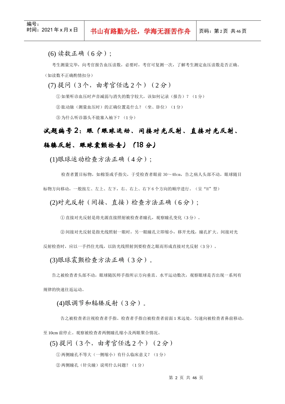 执业医师技能考试冲刺复习题_第2页