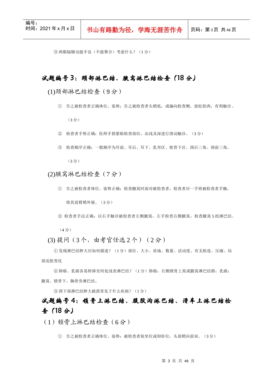 执业医师技能考试冲刺复习题_第3页