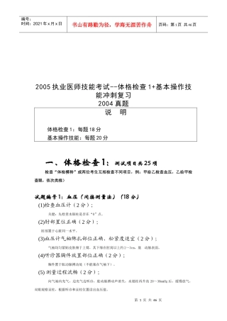 执业医师技能考试冲刺复习题