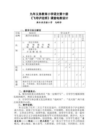 电教设计－－马新珍