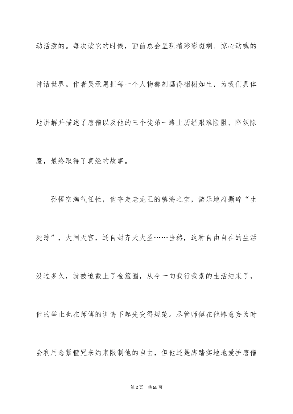 2024《西游记》读书笔记_75_第2页