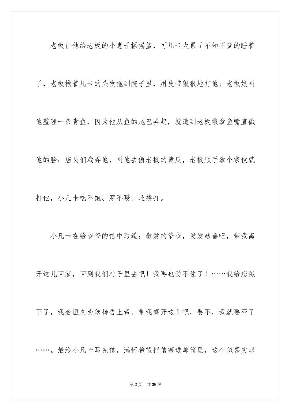 2024《凡卡》读后感_1_第2页