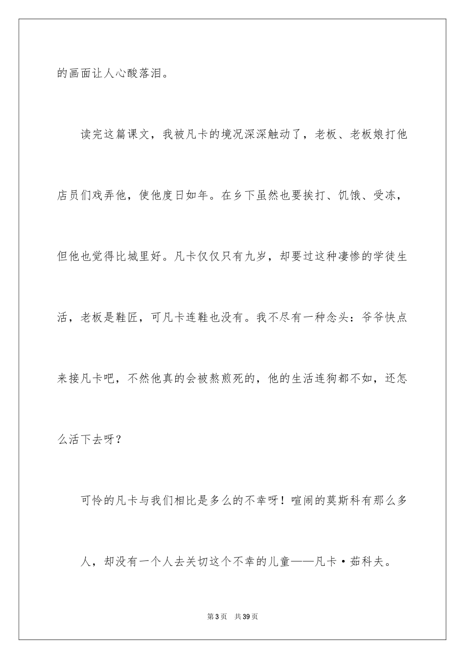 2024《凡卡》读后感_1_第3页