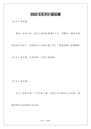 2024《凡卡》读后感_1