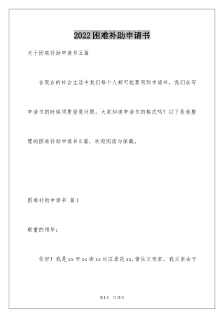 2024困难补助申请书_23