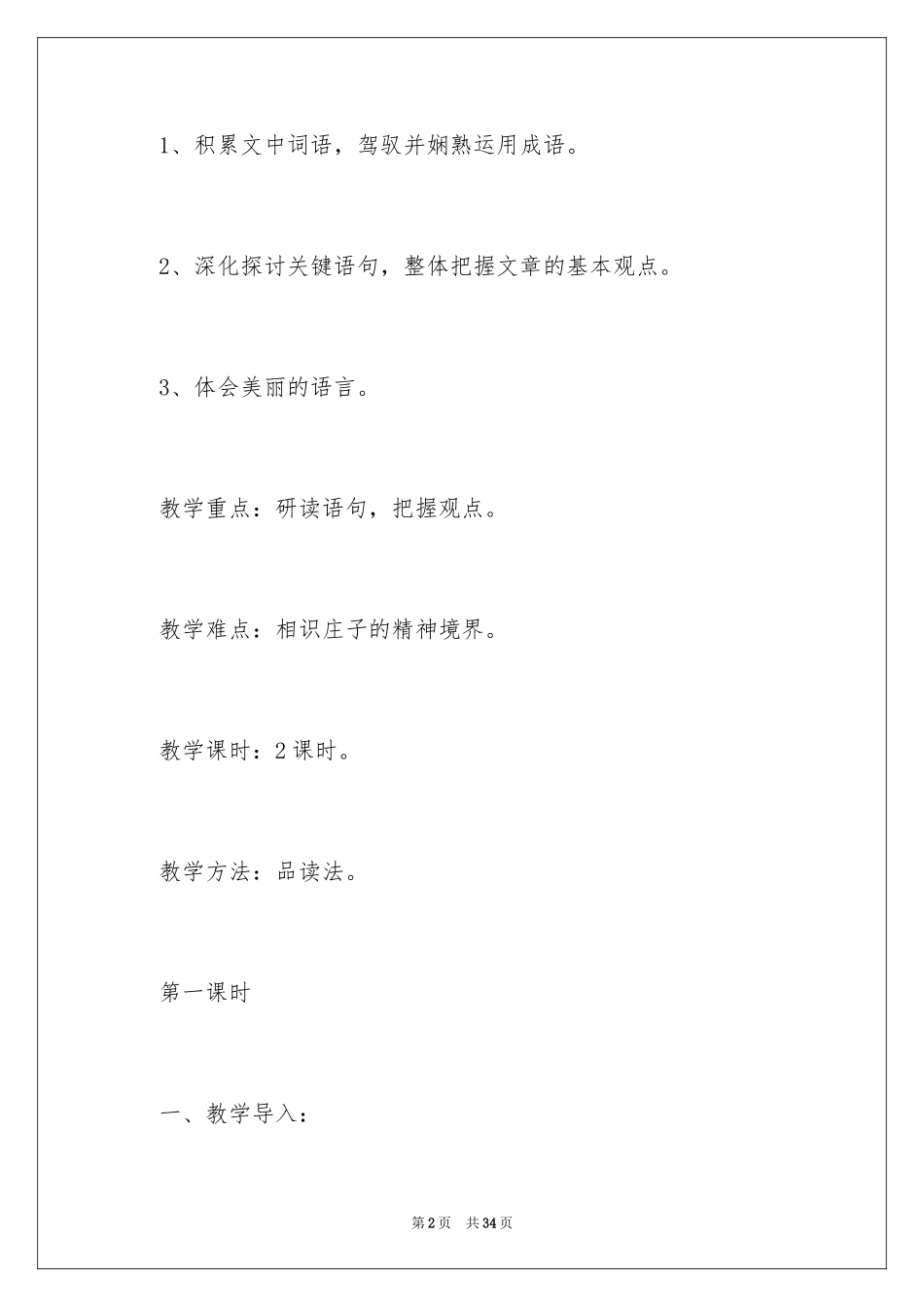 2024《庄子-在我们无路可走的时候》教学设计_第2页