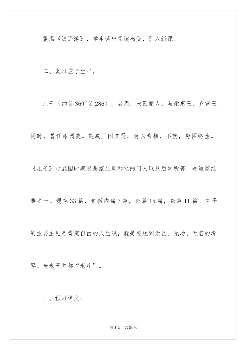 2024《庄子-在我们无路可走的时候》教学设计_第3页