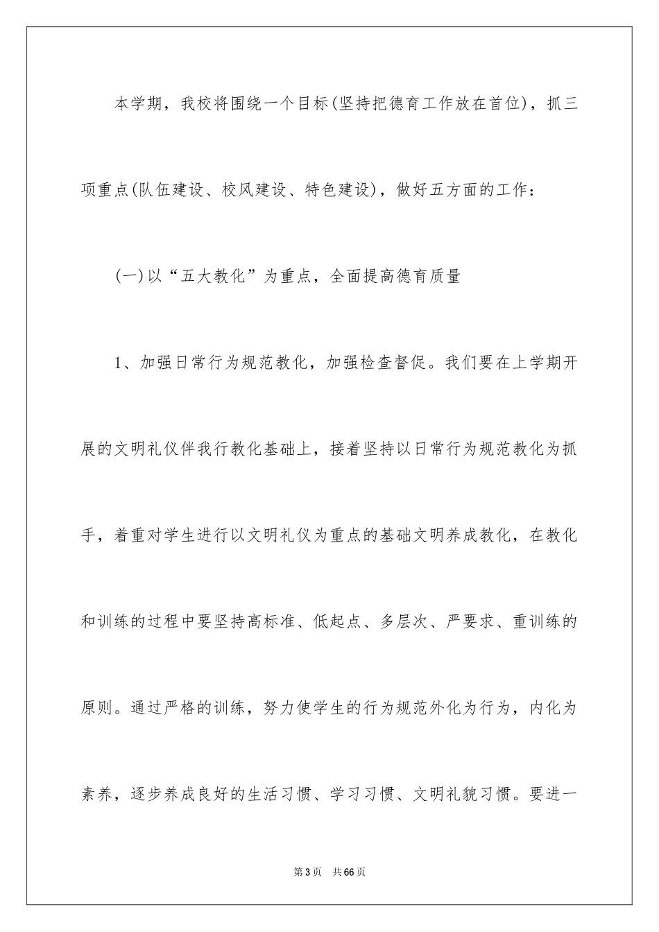 2024团队活动方案_30_第3页