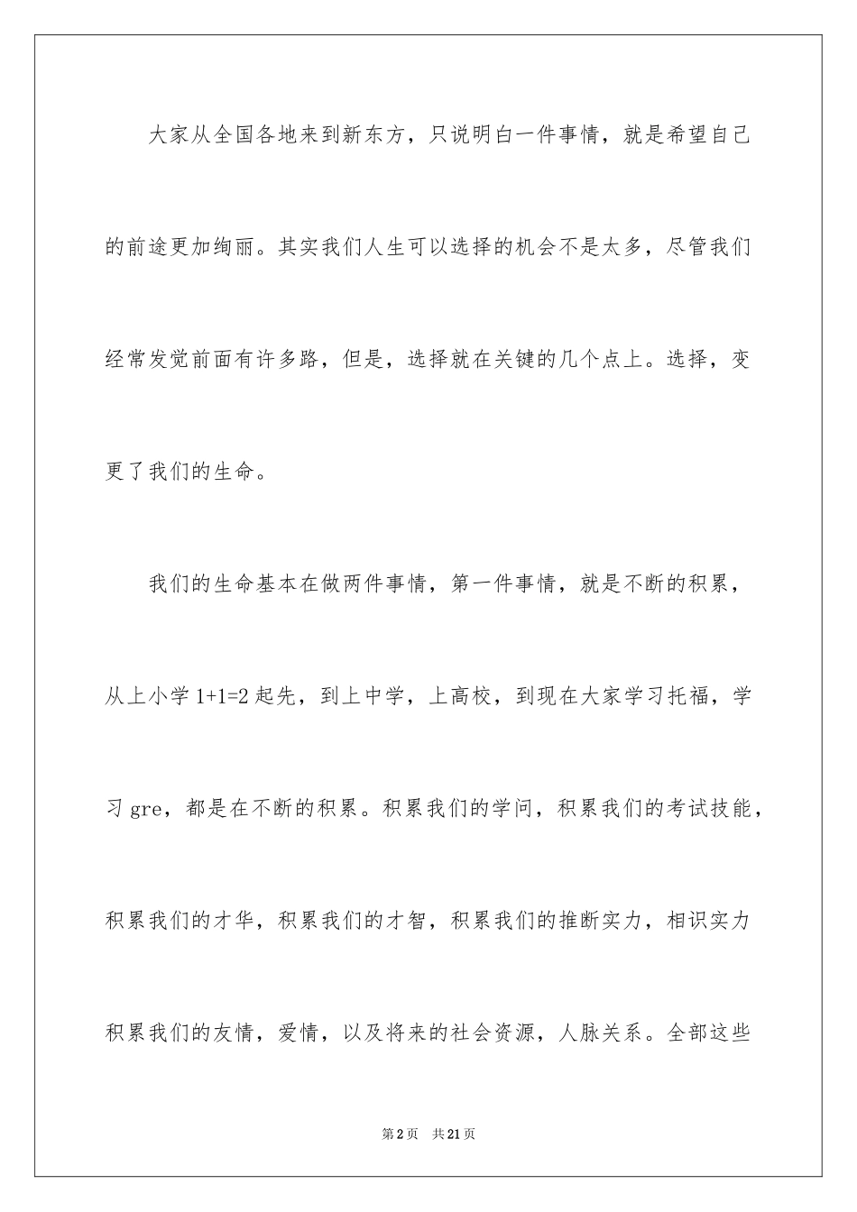 2024励志演讲稿_1703_第2页