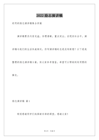 2024励志演讲稿_1703