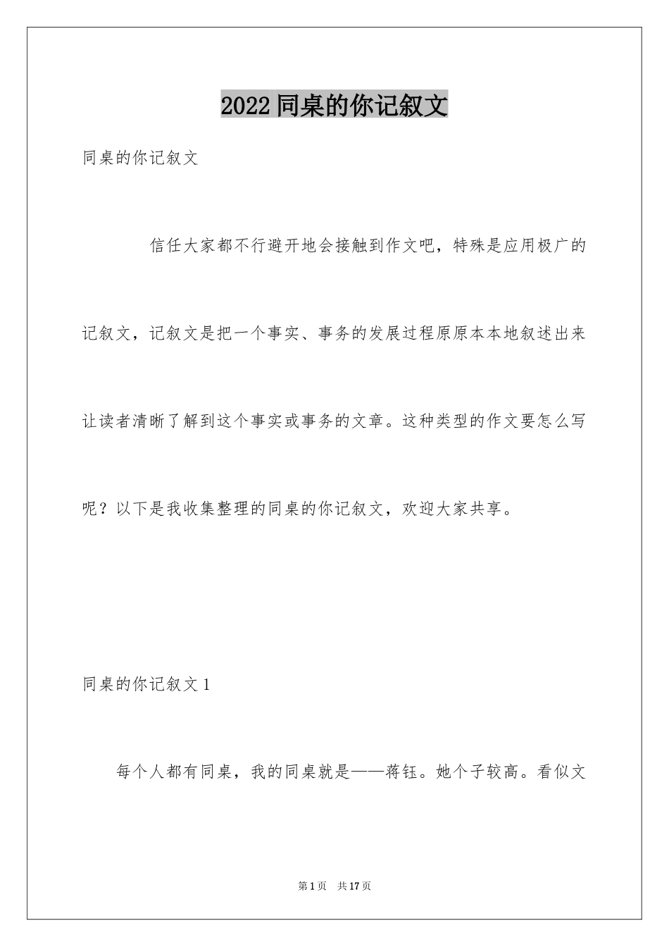 2024同桌的你记叙文_第1页