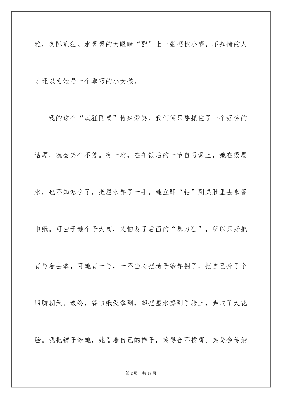 2024同桌的你记叙文_第2页