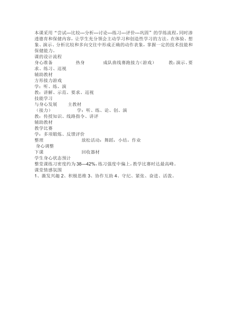 接力跑交接棒技术动作_第2页