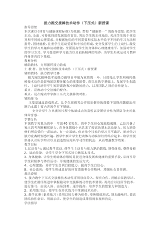 接力跑交接棒技术动作